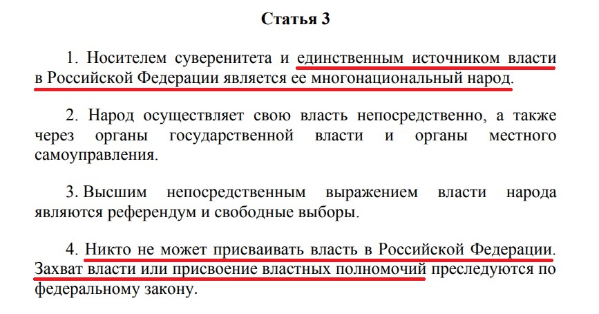 Конституция РФ. Статья 3